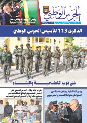 مجلة الحرس الوطني تحتفي بصدور عددها الجديد في ذكراها العشرين